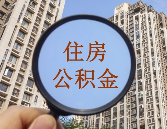 榆林公积金说我骗提让我还回去（缺钱怎么把公积金提取出来）